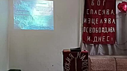 Стойте в Христовата свобода!