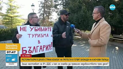 Ресторантьори във Велико Търново блокират пътя София-Варна