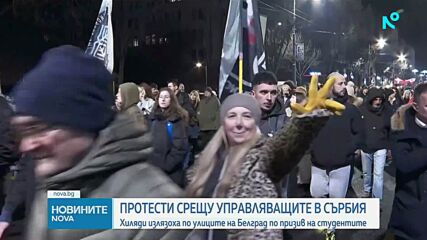 Протести в Белград срещу правителството на Вучич