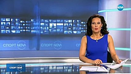 Спортни новини (19.06.2018 - лятна късна)