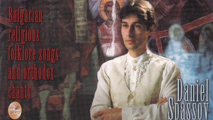 Божия звезда - Даниел Спасов / Spassov
