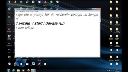 Как да разберем версията на компа си
