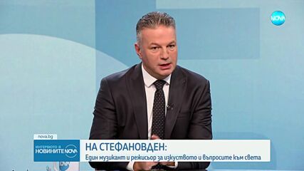 Стефан Вълдобрев: Проумях колко е прекрасен нашият български народ