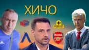 Хичо за Левски. Мъри, Арсенал и съвета от Венгер