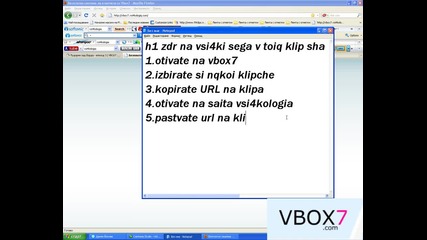 Как да сваляме от Vbox7 