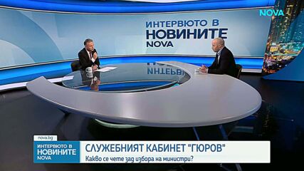 Димитър Ганев: Кабинетът „Гюров“ е съставен от мрежата на ПП–ДБ