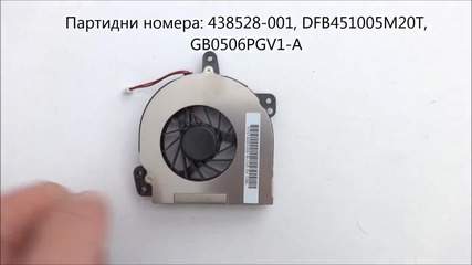 вентилатор за Hp 540 520 510 530 500 Compaq G7000 C700 A900 от Screen.bg