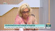 Бюджет и политики - какви са решенията на кабинета "Радев"