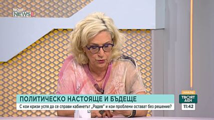 Бюджет и политики - какви са решенията на кабинета "Радев"