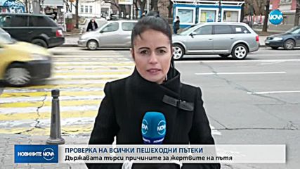 Проверяват пешеходните пътеки в цялата страна