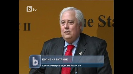 Копие на Титаник