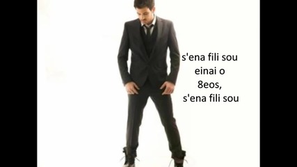 Se ena fili sou - Nikiforos