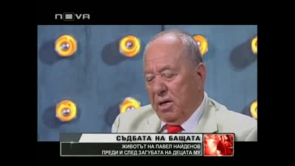 Директно Карбовски - Павел Найденов за Илия Павлов и прехода в България 90-те