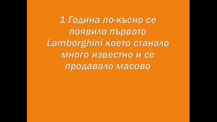 Историята На Lamborghini