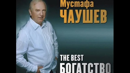 Мустафа Чаушев Колко хубава си ти 