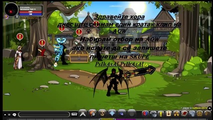 Набиране на отбор за Aqw