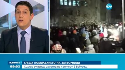 Румънци на протест срещу помилването на затворници