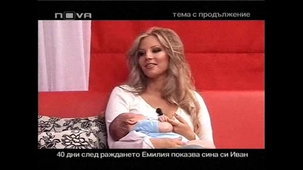 Фолк дивата Емилия в Горещо - 40 дни след раждането на Емилия показва сина си Иван