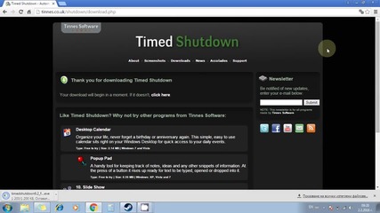 Как да инсталираме Time Shutdown