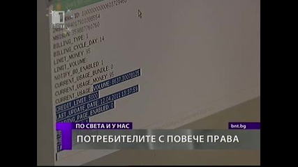 Потребителите с повече права пред мобилните оператори