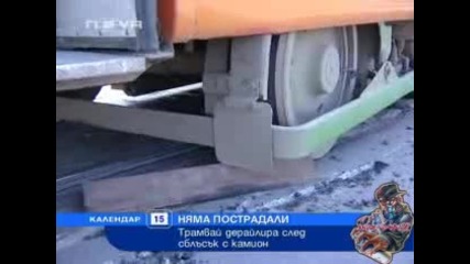 Камион Блъсна Трамвай В София !