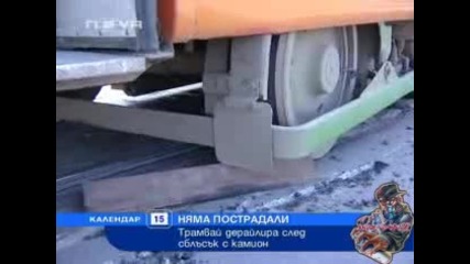Камион Блъсна Трамвай В София !