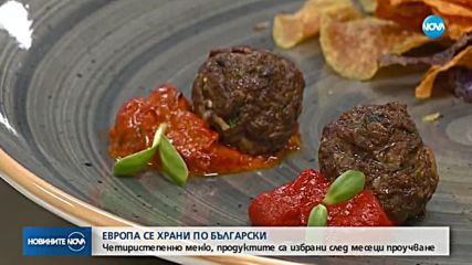 Какво ще похапват висшите лидери на Eвропа у нас?
