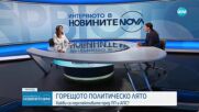 Скандали и вотове на недоверие в парламента