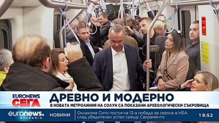 Древно и модерно: В новата метролиния на Солун са показани археологически съкровища