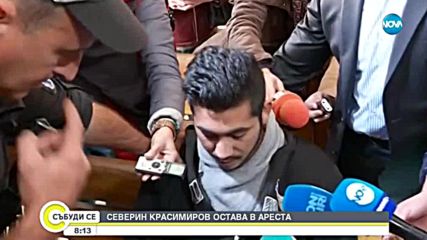 Северин Красимиров остава в ареста – какво следва?