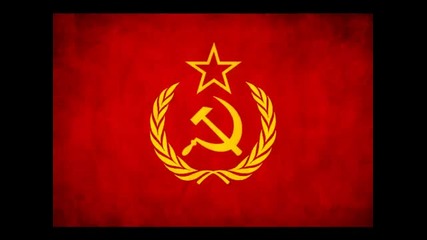 Химн на Съветския съюз / National Anthem of the soviet union 