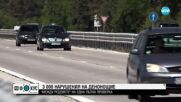 „Между редовете”: Българските пътища през обектива на ТОЛ камерите