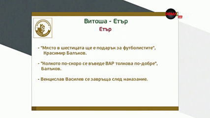 Преди Витоша - Етър