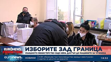 Избори зад граница: Външно още няма достъп до машините за чужбина