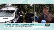 Кои са полицаите, които танцуват на „Бангаранга”