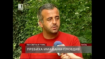 Пребиха имама на Пловдив Кемал Рашид