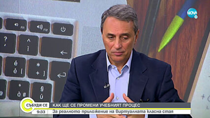 Какво е бъдещето на образователната система у нас?