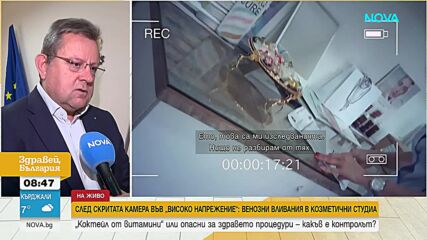 След разследване за венозни вливки на витамини в козметични салони: ИАМН се самосезира и започва про