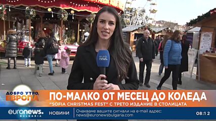"Sofia Christmas Fest" с трето издание в столицата