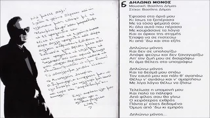 Албум New! Notis Sfakianakis - Dilono Monos (new Song 2013)