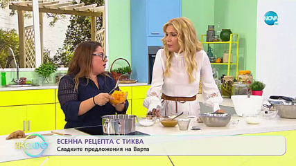 Есенна рецепта с тиква - На кафе (27.09.2019)