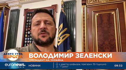 Обявиха въздушна тревога в цяла Украйна, Зеленски обеща нови оръжия за армията