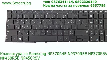 Клавиатура за Samsung Np370r4e Np370r5e Np370r5v Np450r5e Np450r5v от Screen.bg