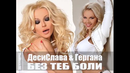 Desi Slava & Gergana - Bez teb boli (mixmash - Cd - Rip) Hq 