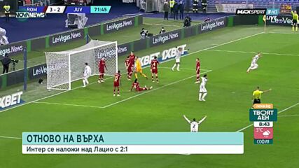 Невероятно шоу на "Олимпико"! Юве ликува след абсолютен трилър
