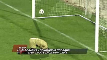 Футбол: Славия – Локомотив Пловдив на 25 февруари по DIEMA SPORT
