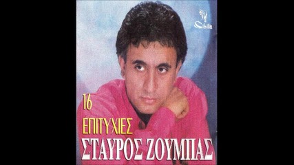 Stavros Zoumpas Tha Ksanagiriseis