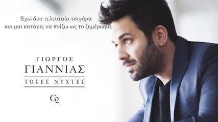 2015 Giannias - Dio Teleftea tsigara