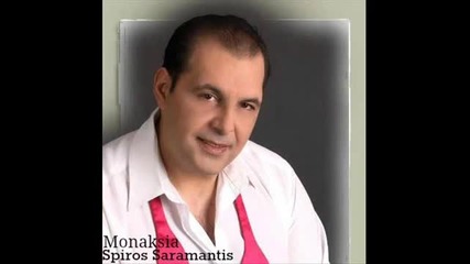 Spiros Saramantis - Monaksia