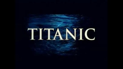 Titanik - Велико!!!